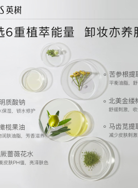英树卸妆油2瓶柔和清洁