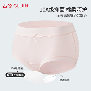 古今10A级抑菌女士高腰棉内裤3条