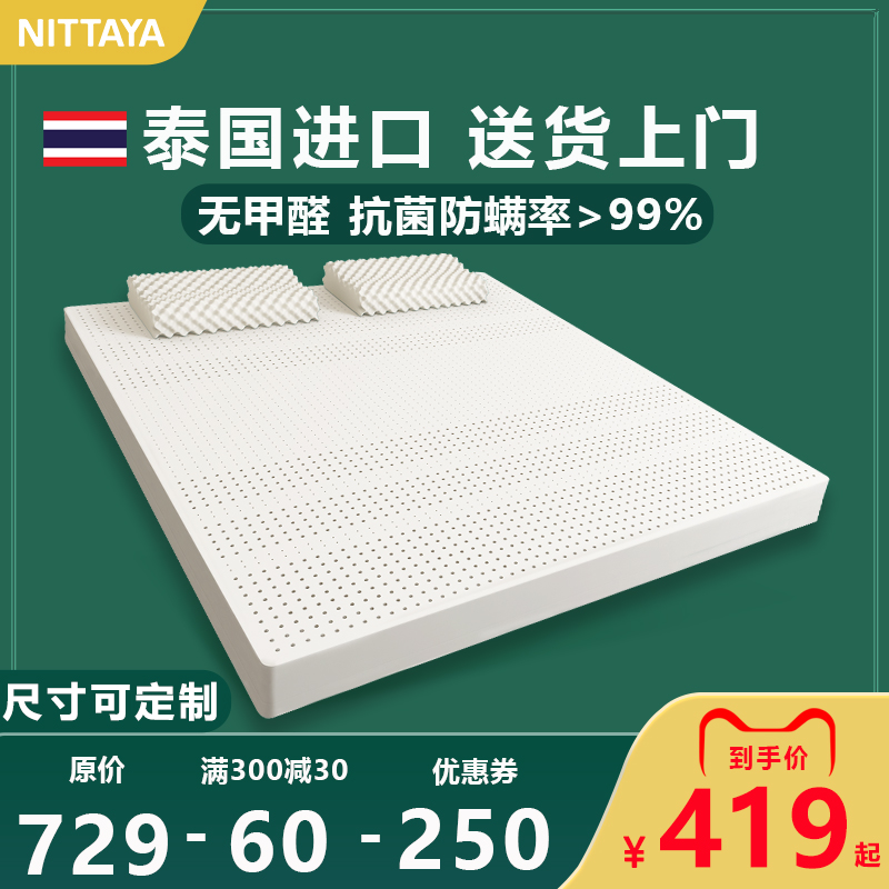 泰国进口：1.8x2m Nittaya 85D天然乳胶床垫 厚5cm
