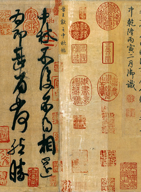 三希堂法帖十大古书法名帖