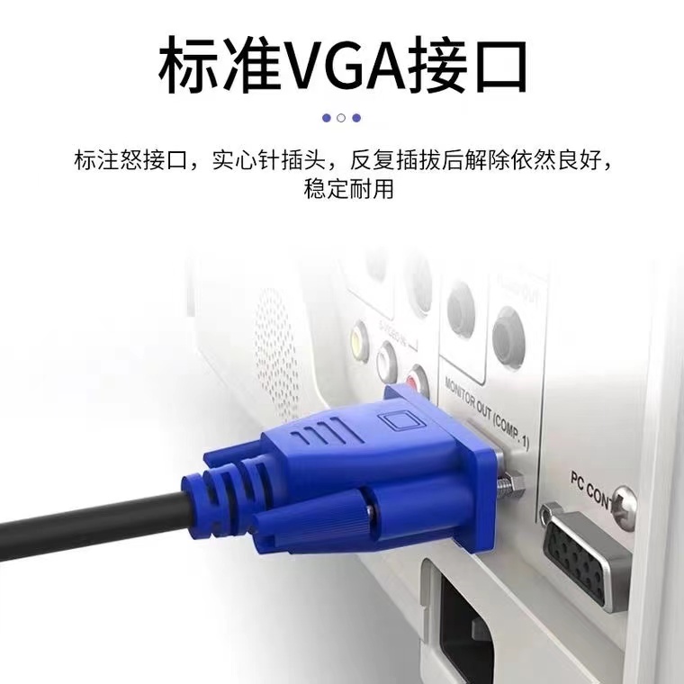 vga线台式主机电脑连接线电视屏与视频数据传输监控投影显示器线 - 图0
