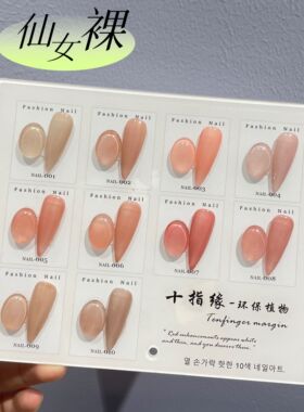 十指缘2023新款美甲店推荐显白流行10色小套甲油胶15毫升