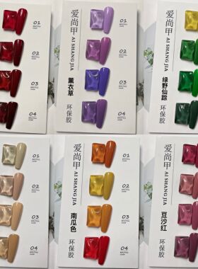 4色透色显白甲油胶爱尚甲