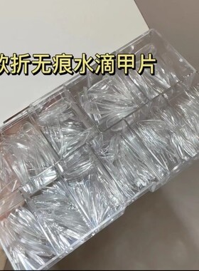 正品华盛美长剃长尖超薄折无痕甲片500片