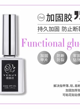 薇娜詩-美甲高品质功能胶持久防刮耐磨