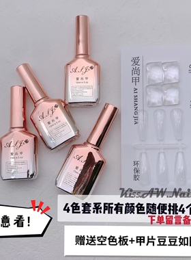 爱尚甲 4色套胶冰透奶茶打底色 单涂都好看