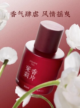 黑爪50ml茉莉花香香水