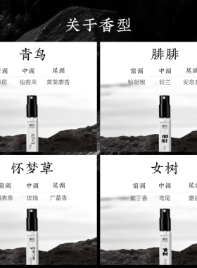 黑爪小样套装山海新经东方香调