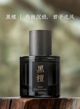 黑爪黑白檀香水结婚礼物2瓶