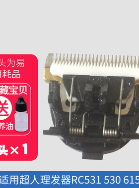 超人理发器刀头配件美发工具理剪发推子刀片531 530 615 520 521