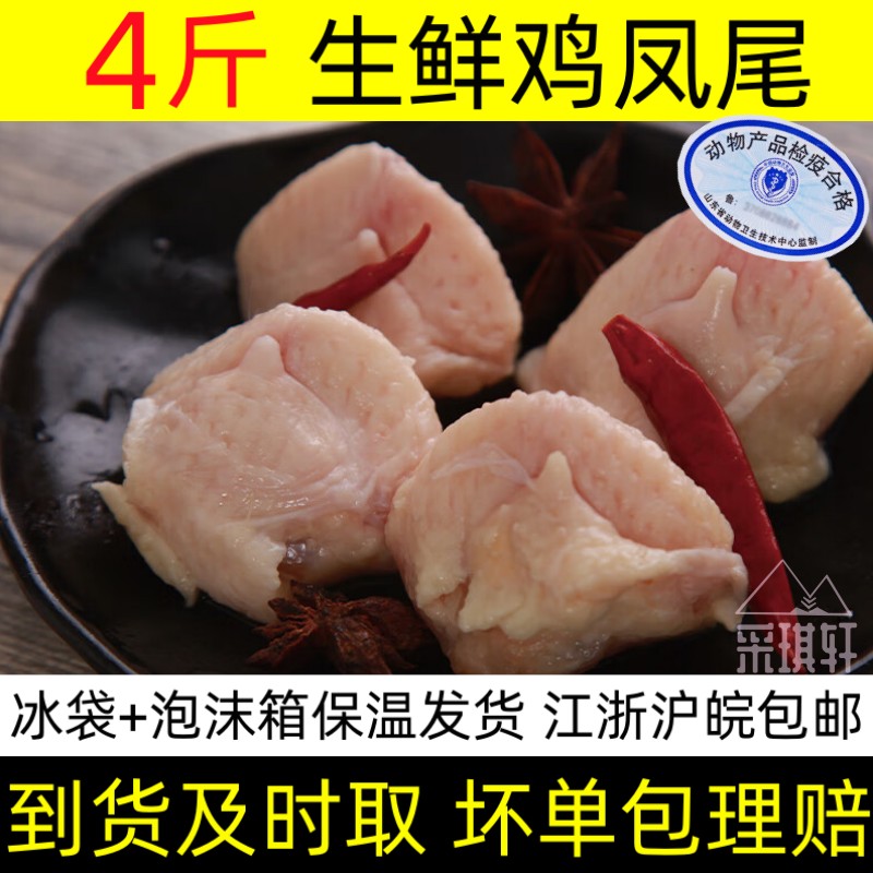 4斤鲜冻鸡尾凤尾鸡屁股1kg*2袋生鲜鸡肉鸡腚日料烧生鸡肉江沪包邮 - 图0