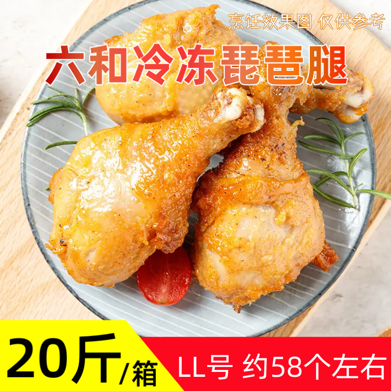 六和冷冻琵琶腿20斤整箱新鲜大鸡腿LL号鸡大腿生鲜鸡腿肉未腌制 - 图2