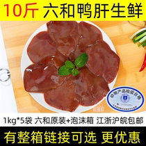 10 10 jack and duck liver frozen duck visceral duck Duck Liver Raw Fresh Duck Cargo Halts Barbecue Ingredients 6 Catty Duck Heart Liver
