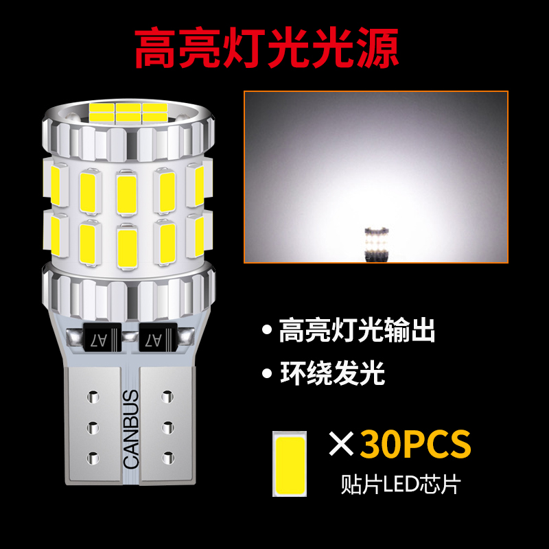 汽车led超亮示宽灯阅读灯行车灯后备箱顶灯12v24v解码T10 w5w插泡 - 图3