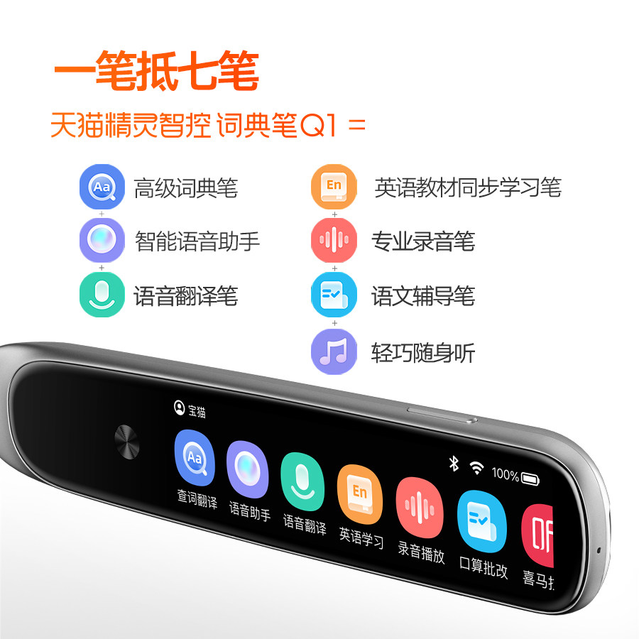 天猫精灵智控笔q1翻译笔学生点读笔 天猫精灵点读笔