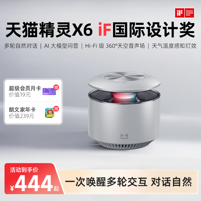 【送会员】天猫精灵X6天空音智能音箱蓝牙音响AI大模型问答