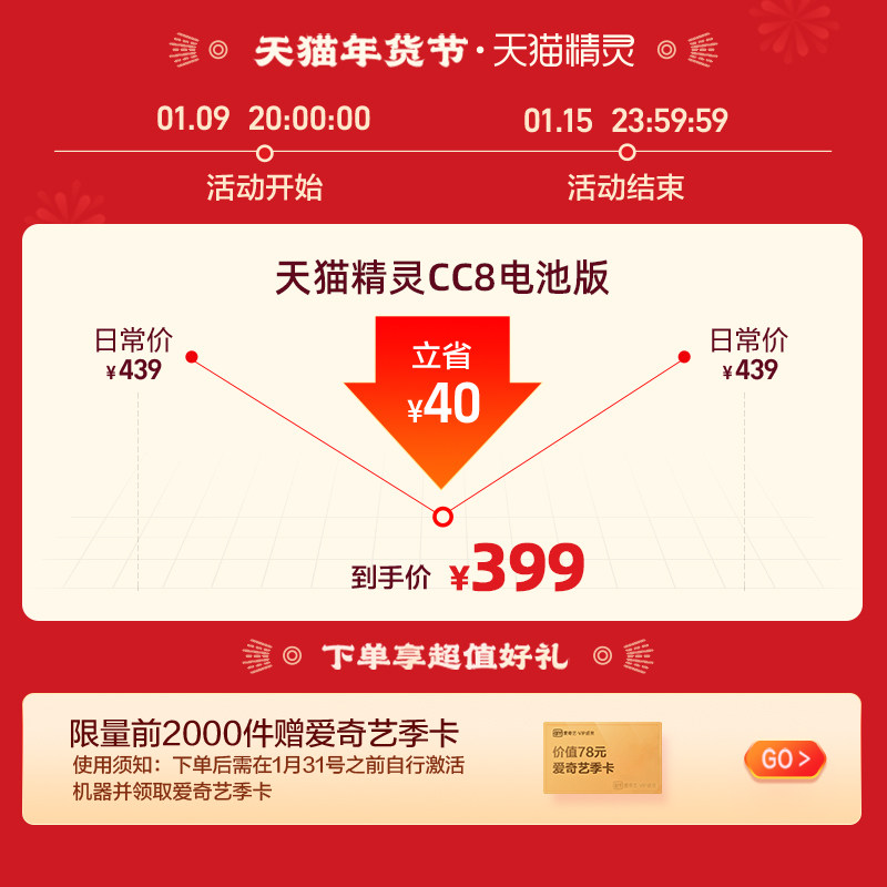 【限量赠送爱奇艺季卡】天猫精灵电池 天猫精灵智能音箱