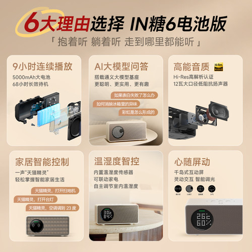 【送会员】天猫精灵IN糖6电池版智能音箱AI大模型问答 圣诞送礼 - 图0