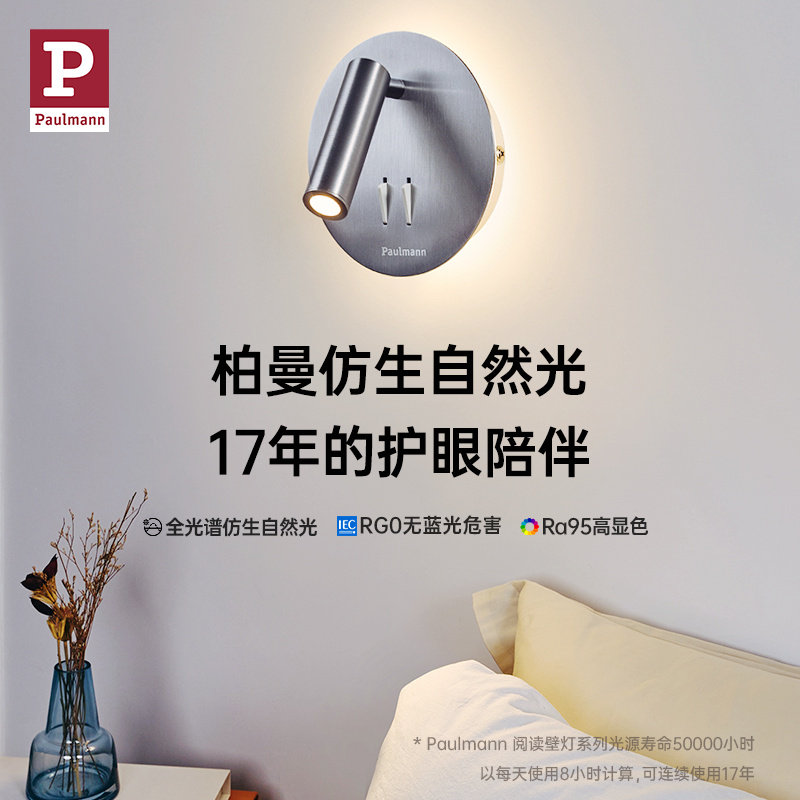 德国柏曼卧室床头护眼阅读壁灯看书学习现代墙灯射灯儿童主卧灯具_虎窝淘