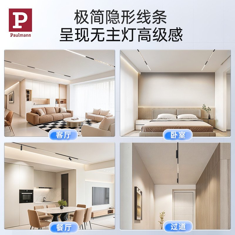 德国柏曼嵌入式磁吸轨道灯 全光谱护眼泛光灯客厅餐厅超薄无主灯 - 图0
