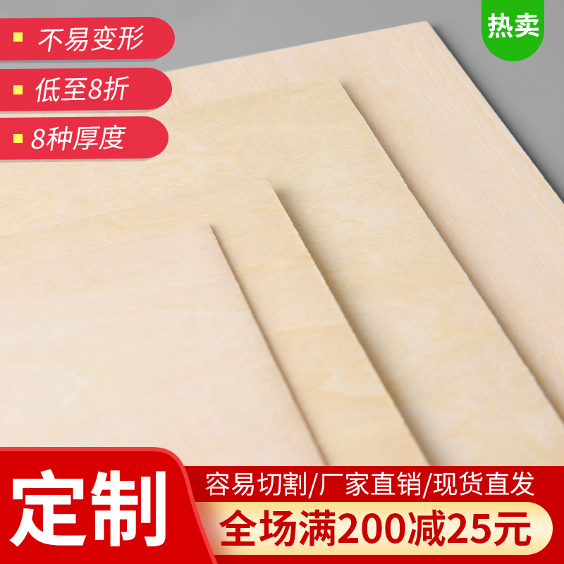 手工木板diy建筑模型材料船模烙画椴木层板薄木板材料木板片定制 - 图0