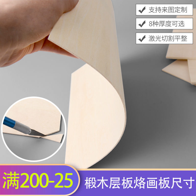 模型材料木板材DIY手工薄木板合成板木片椴木层板烙画用板尺寸-图1