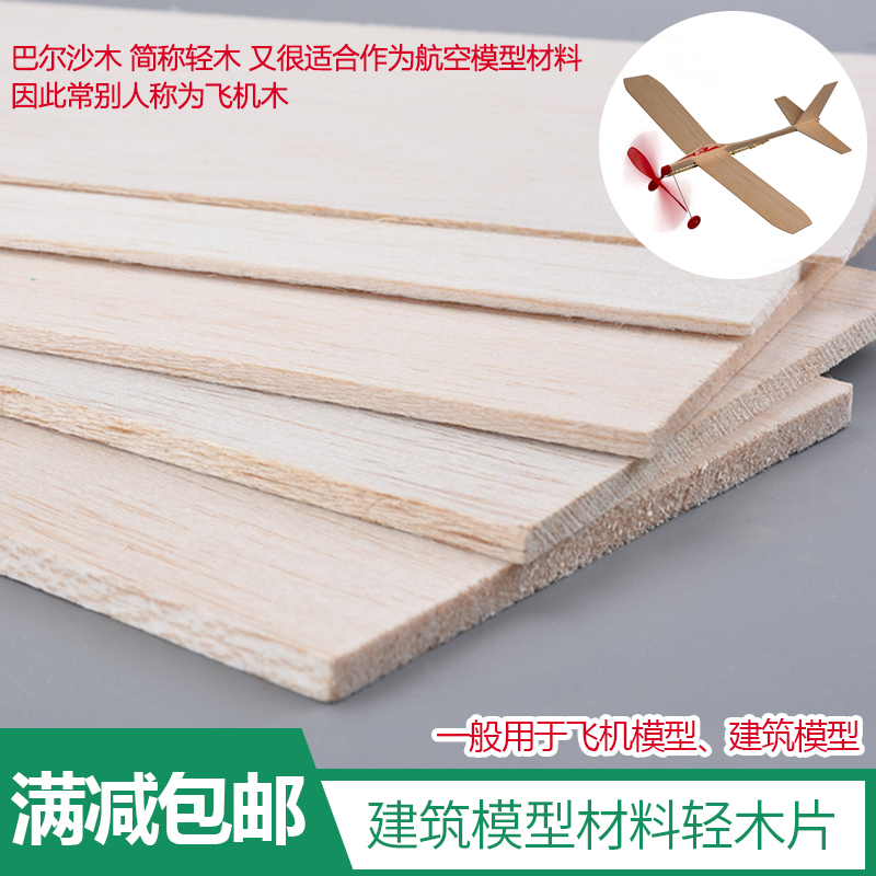 diy手工建筑沙盘模型材料木条薄木片巴尔沙木飞机木轻木板 轻木片 - 图2