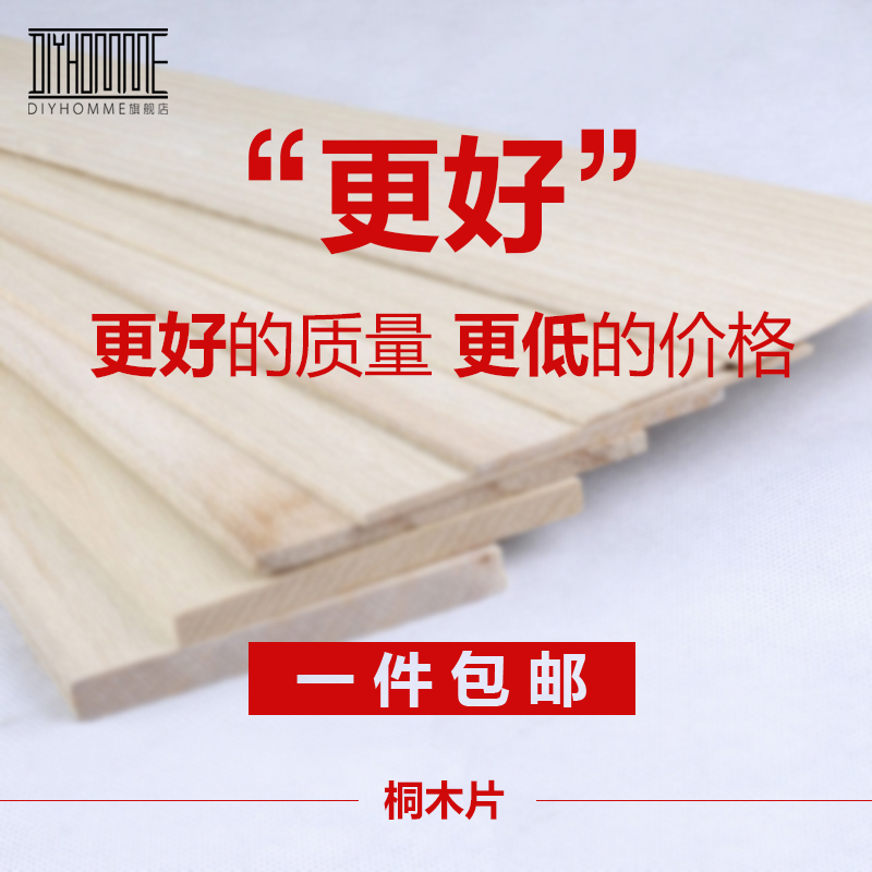 建筑沙盘模型材料DIY手工烙画飞机木航模飞机薄木片桐木板桐木片 - 图3