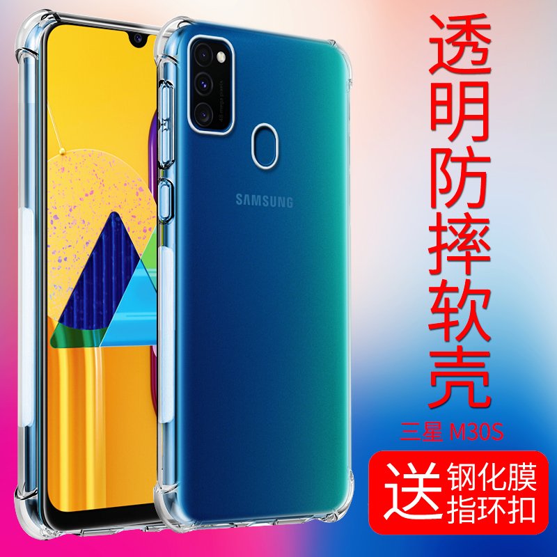 适用于Samsung/三星 Galaxy M30s手机壳SM-M3070保护套透明软硅胶全包气囊防摔软壳男女款新品三星m30s外壳 - 图3