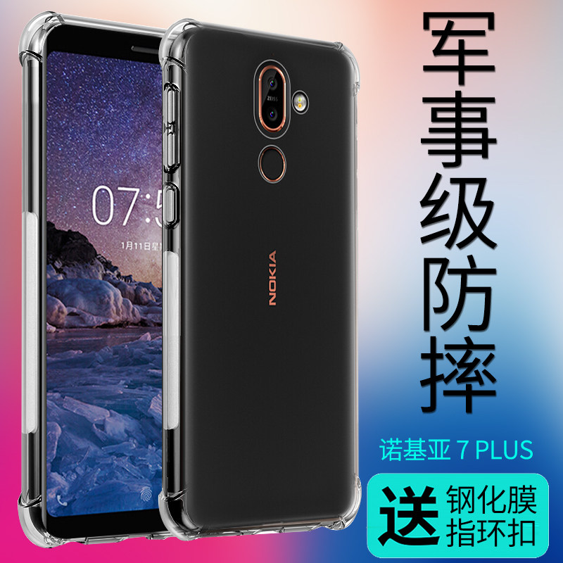 诺基亚7plus气囊防摔全包边手机壳 乐迪儿数码手机保护套/壳