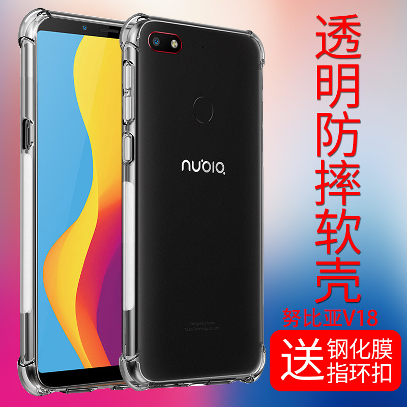 nubia /努比亚v18透明小牛手机壳 乐迪儿数码手机保护套/壳