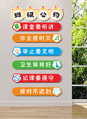 班级公约墙贴纸海报初高中小学教室文化墙布置标语挂画阅读图书角