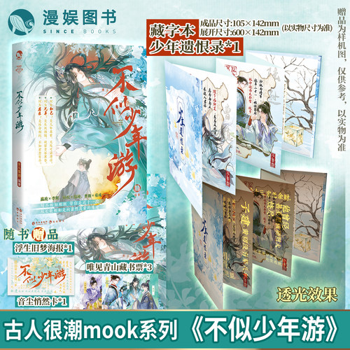 漫娱 古人很潮mook小说套装【加赠亲签明信片+全套赠品】苏轼人间惊鸿客霍去病词话少年间历史大咖秀一剑镇九州八拜为交历史的遗憾 - 图1
