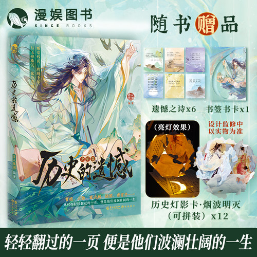 漫娱 古人很潮mook小说套装【加赠亲签明信片+全套赠品】苏轼人间惊鸿客霍去病词话少年间历史大咖秀一剑镇九州八拜为交历史的遗憾 - 图2