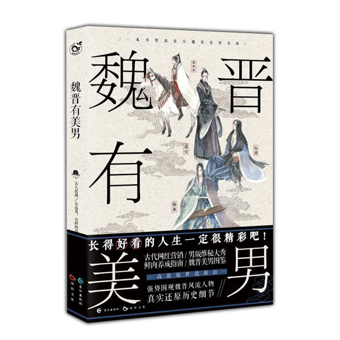 漫娱【亲签明信片买一送一 送完即止】古人很潮系列7本套装 君子温如玉魏晋有美男公子世无双李白器与美少年与卿共风月魏晋美男志 - 图2