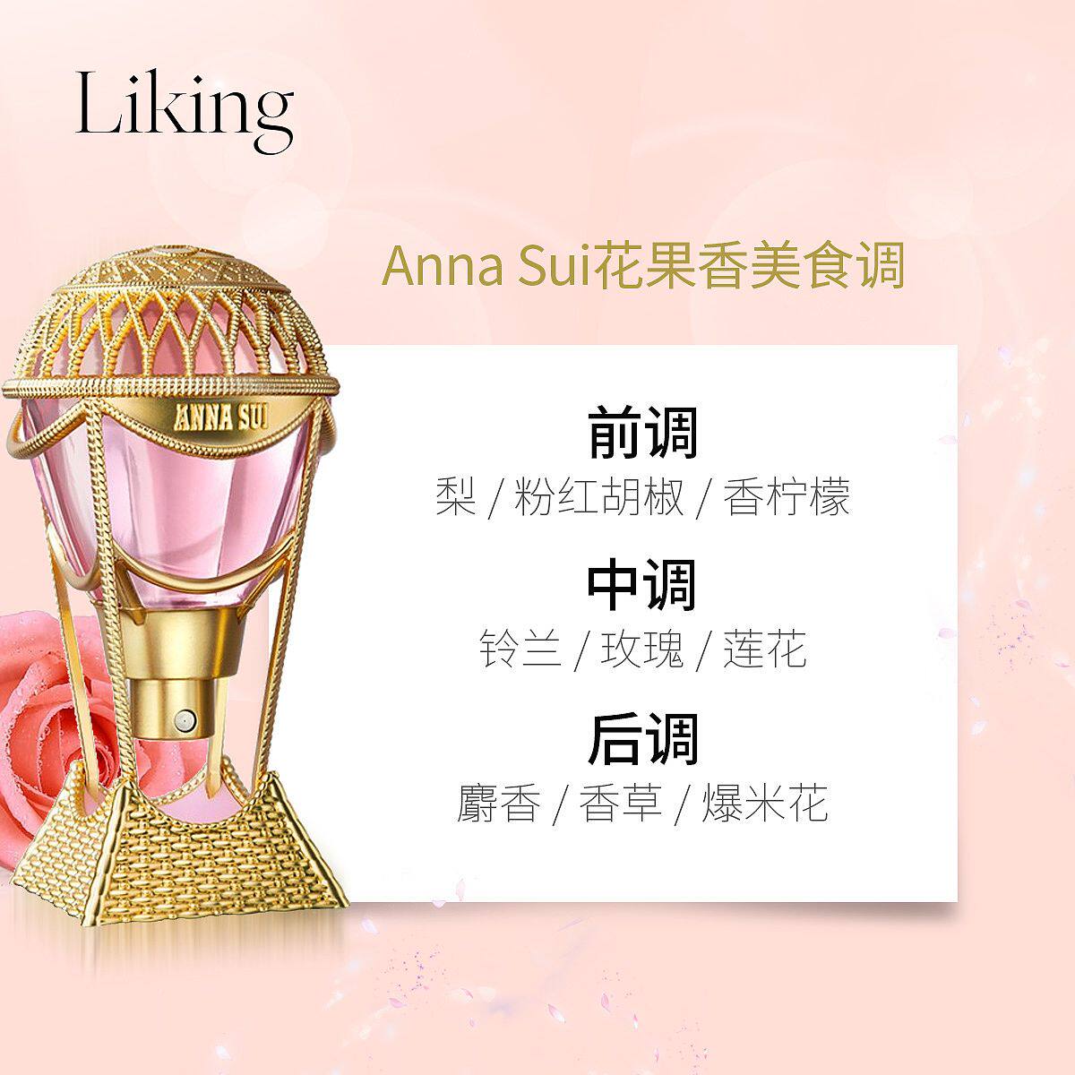 anna sui绮幻飞行sky热气球淡香水 LIKING海外香水
