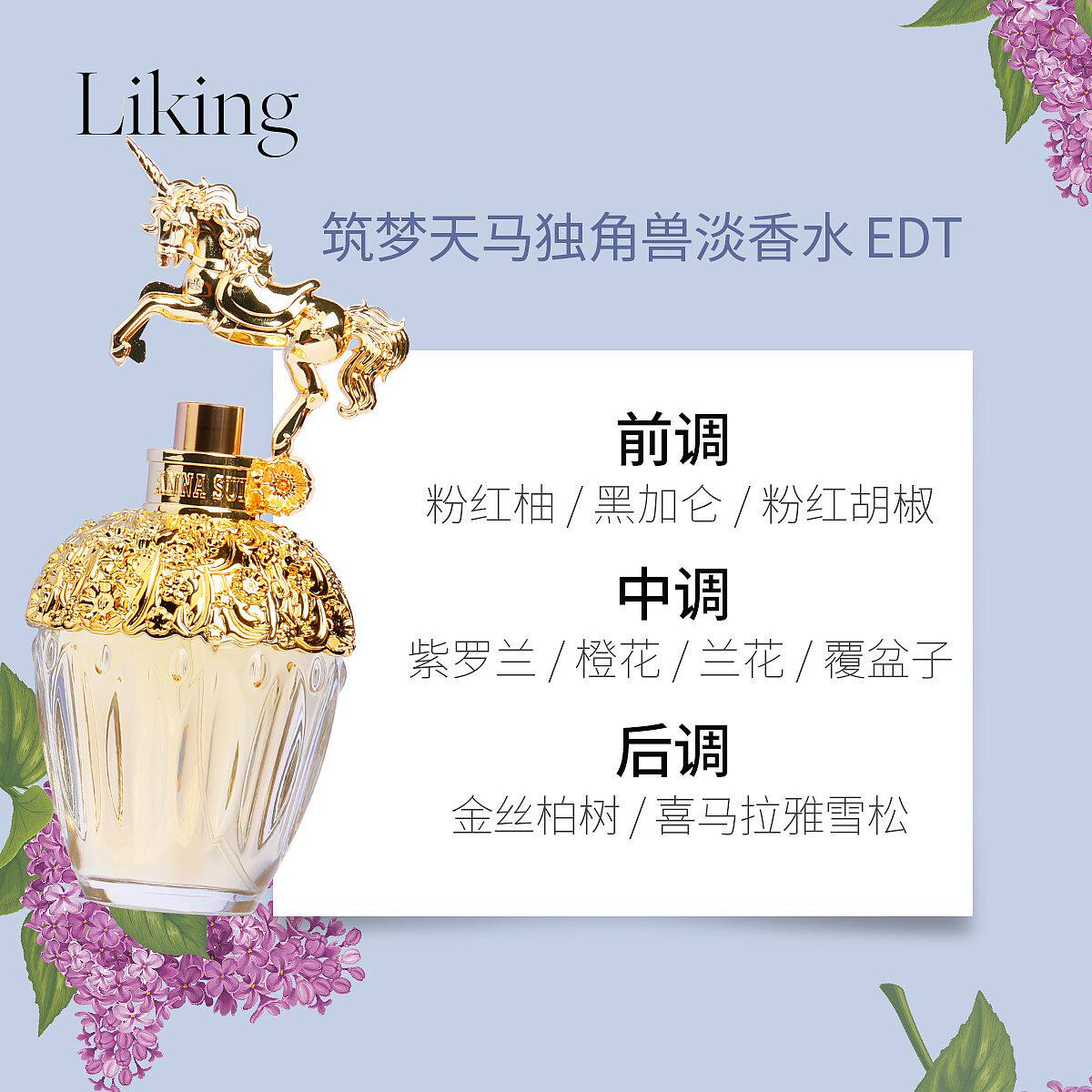 annasui独角兽筑梦天马女士淡香水 LIKING海外香水
