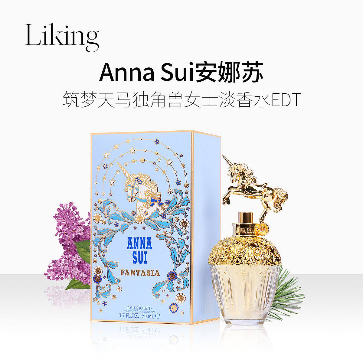annasui独角兽筑梦天马女士淡香水 LIKING海外香水