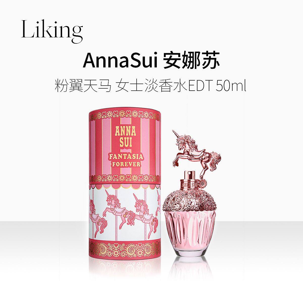 annasui粉翼天马女士独角兽淡香水 LIKING海外香水