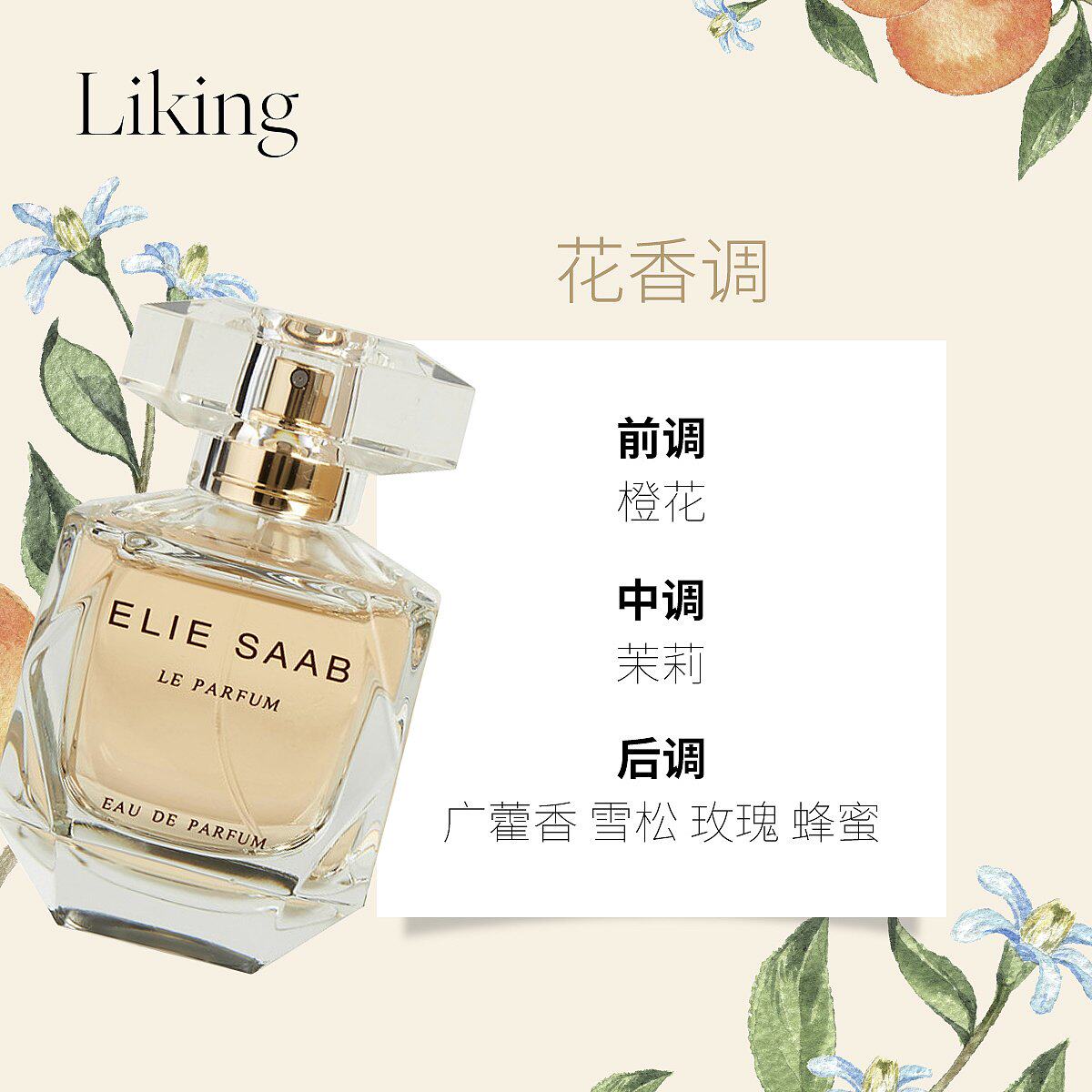  LIKING海外香水