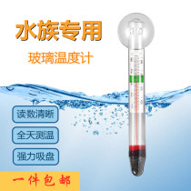 Fish tank thermometer high-precision aquarium fish water temperature meter water family tropical fish water thermometer diving type