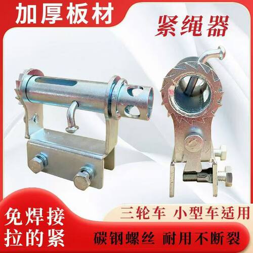 加宽免焊接紧绳器新款防锈货车三轮通用微型通用型封车现货速发 - 图0