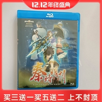 BD Blu-ray HD Animated Cartoon of Qin Dynasty 1-5 Department of Bait Flying Sword Night to the best of the box DVD disc