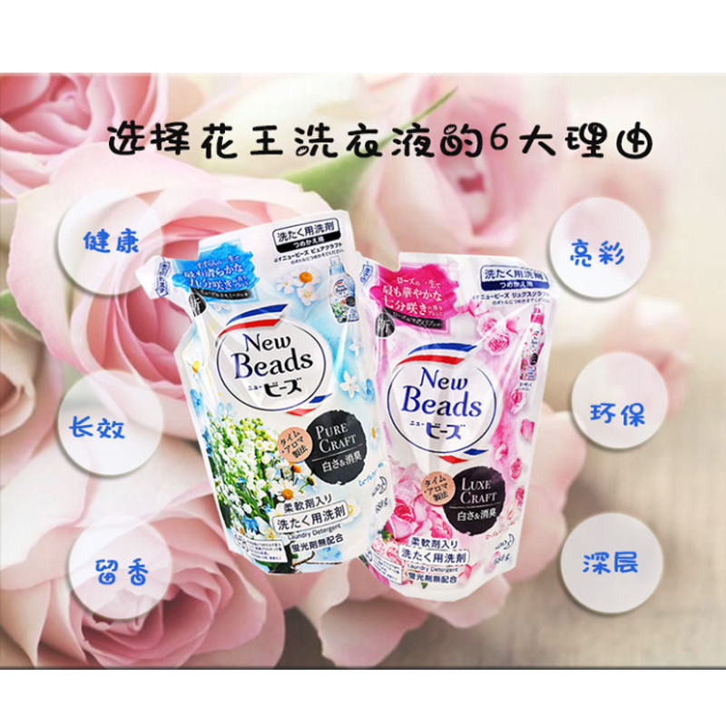 日本进口原装花王洗衣液玫瑰果香香味持久天然柔顺剂无荧光替换装