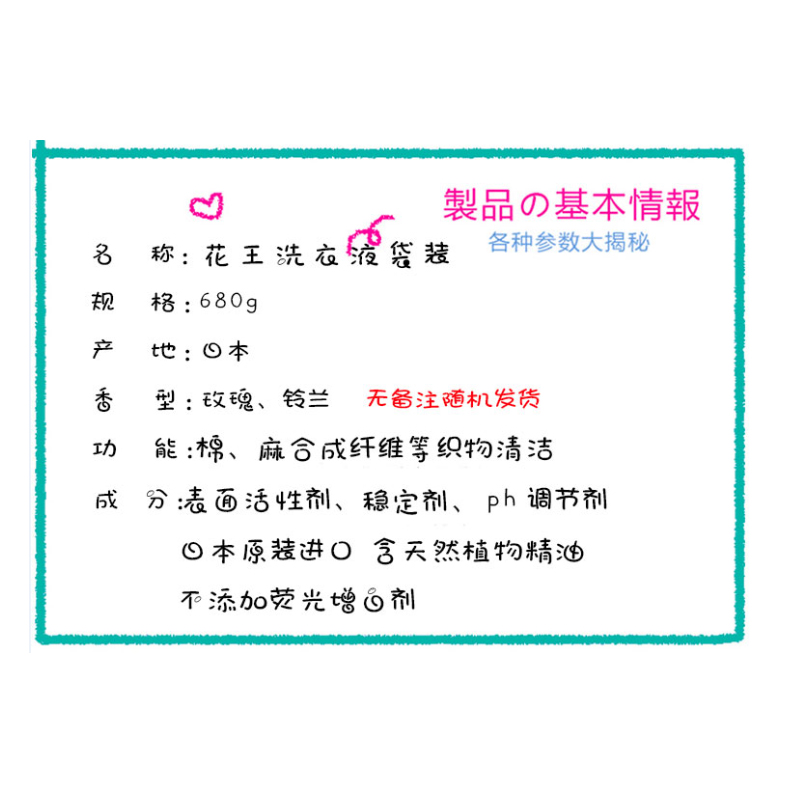 日本进口原装花王洗衣液玫瑰果香香味持久天然柔顺剂无荧光替换装