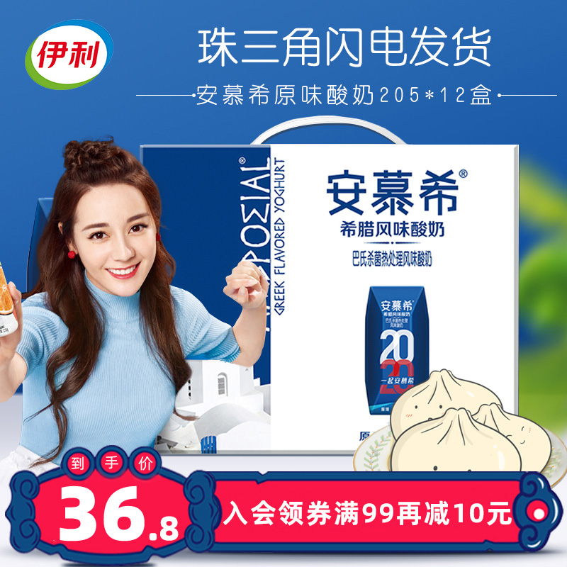 柏洋旗舰店伊利安慕希牛奶12盒整箱原味草莓味酸奶希腊风味酸牛奶0