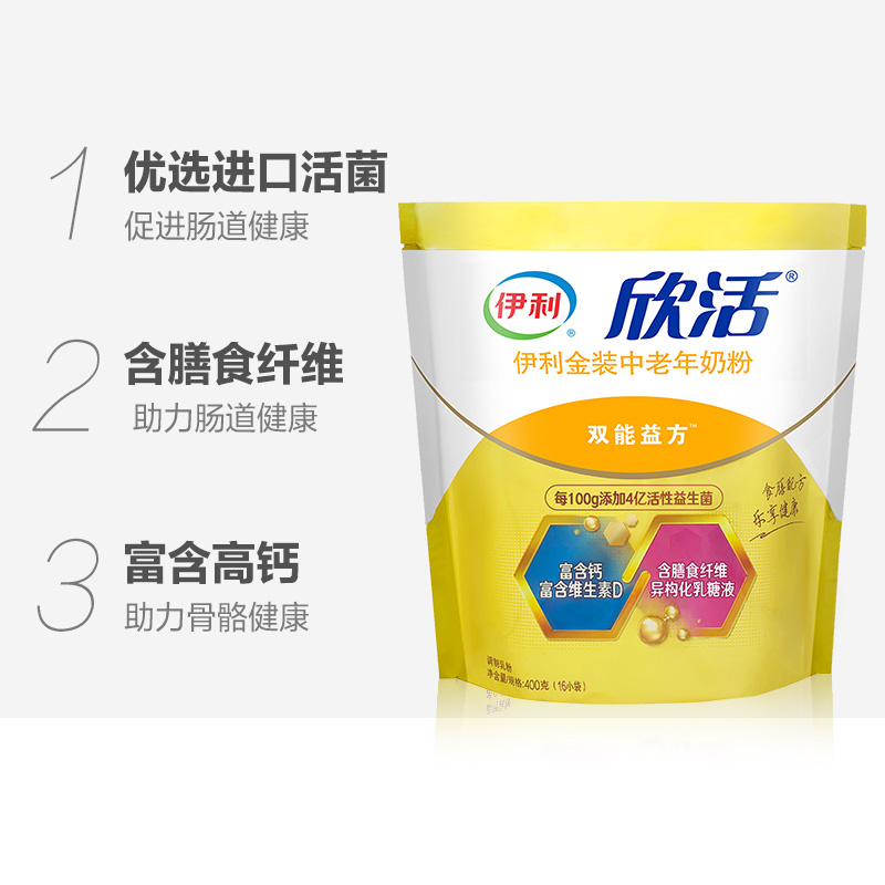 柏洋旗舰店伊利金装中老年高钙奶粉欣活小袋装成年中年老年人老人营养牛奶粉2
