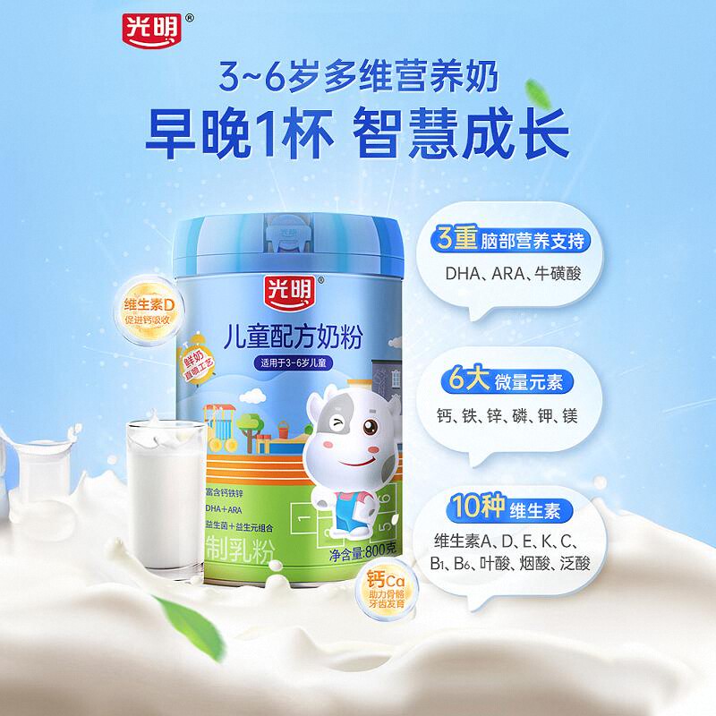 光明儿童学生成长高钙铁锌奶粉旗舰店3岁以上4段宝宝营养配方牛奶-图1