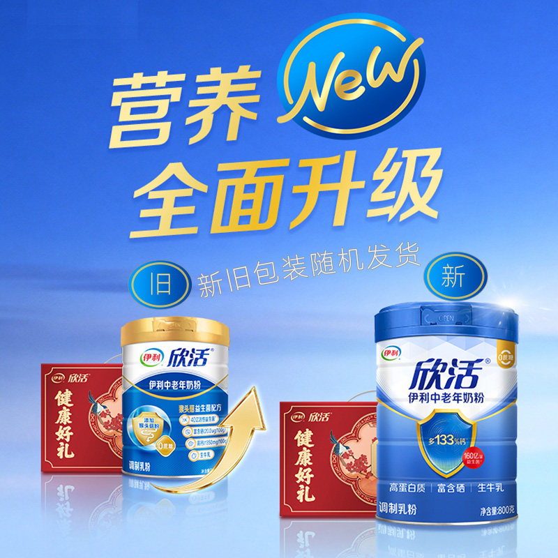 伊利欣活中老年高钙奶粉正品官方旗舰店成人老年人高蛋白营养牛奶