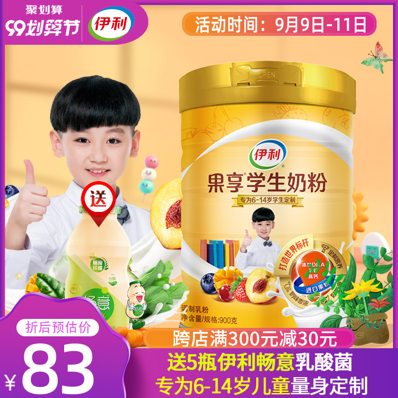 柏洋旗舰店伊利果享学生奶粉罐装 6岁以上儿童青少年成长营养高锌高钙牛奶粉0